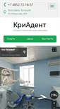 Mobile Screenshot of kriadent-yar.ru